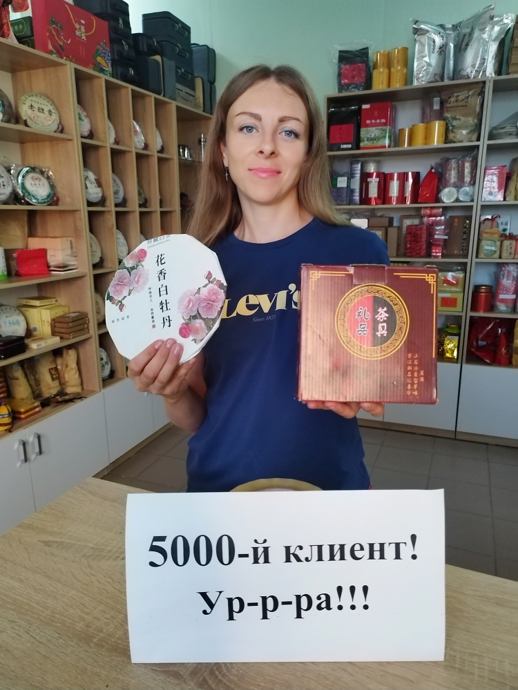 Подарок 5000-му клиенту