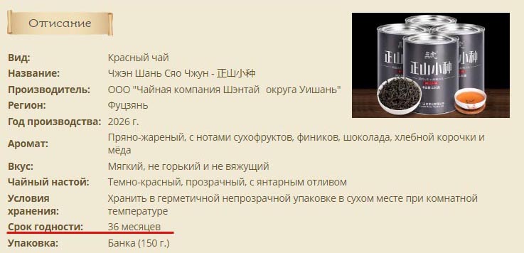 Сяочжун срок хранения.jpg
