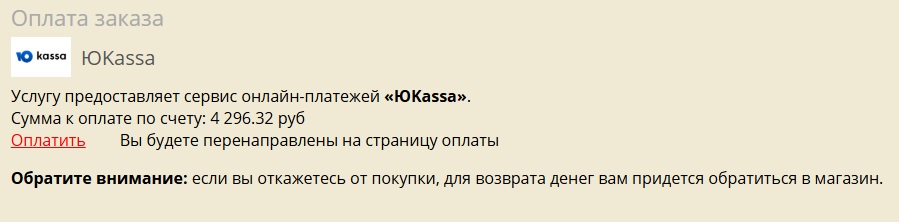 Оплата заказа в магазине Дракон Чай
