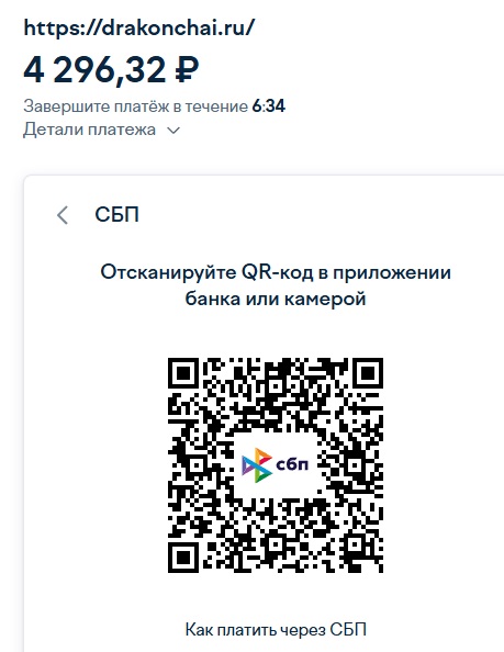 Детали платежа 2