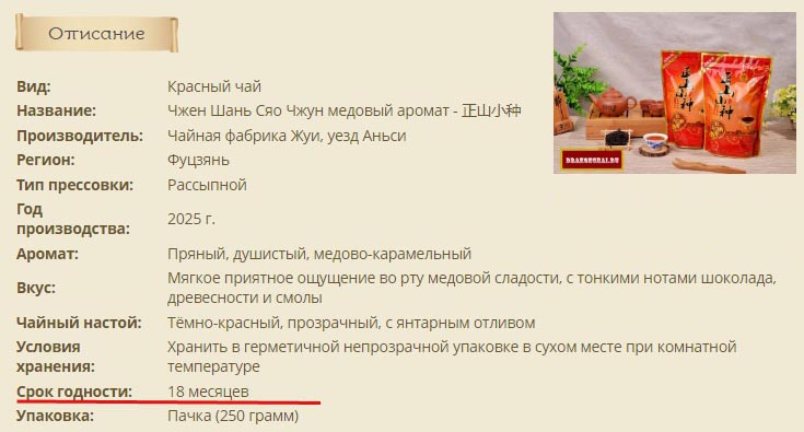 Сяочжун медовый срок хранения.jpg