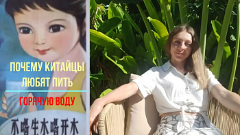 Зачем китайцы пьют горячую воду?