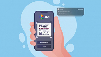 Оплата по QR-коду через СБП